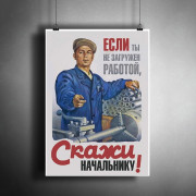 Плакаты и постеры