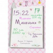 Метрика 30Х42 (без оформления)