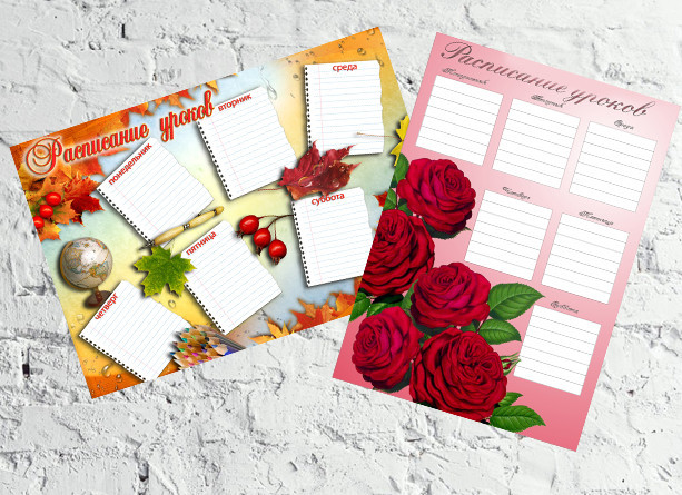 Расписание уроков